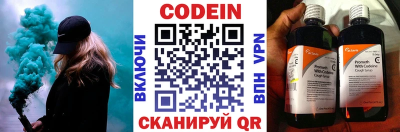 Codein напиток Lean (лин)  цена   Зеленогорск 